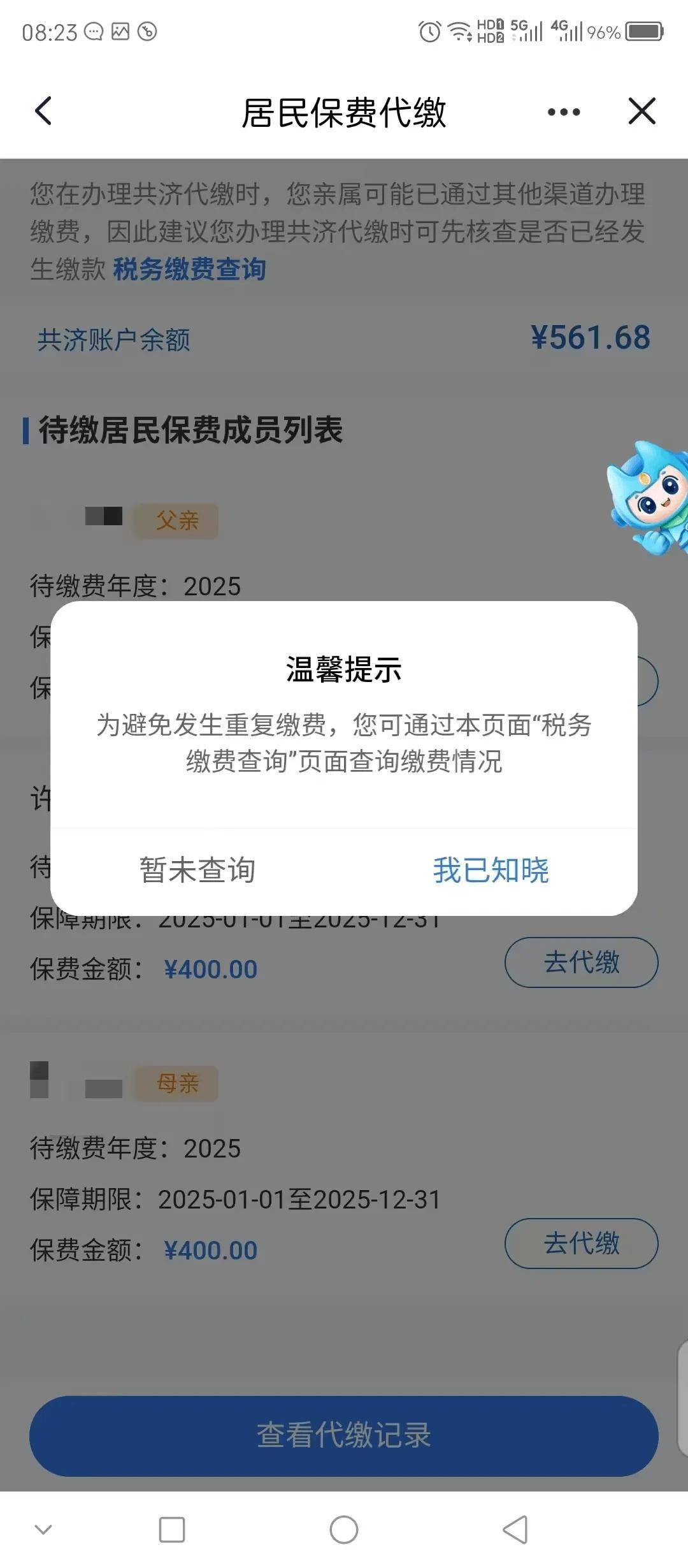 巴彦淖尔医保换现金秒到账微信(医保换现金秒到账微信号)