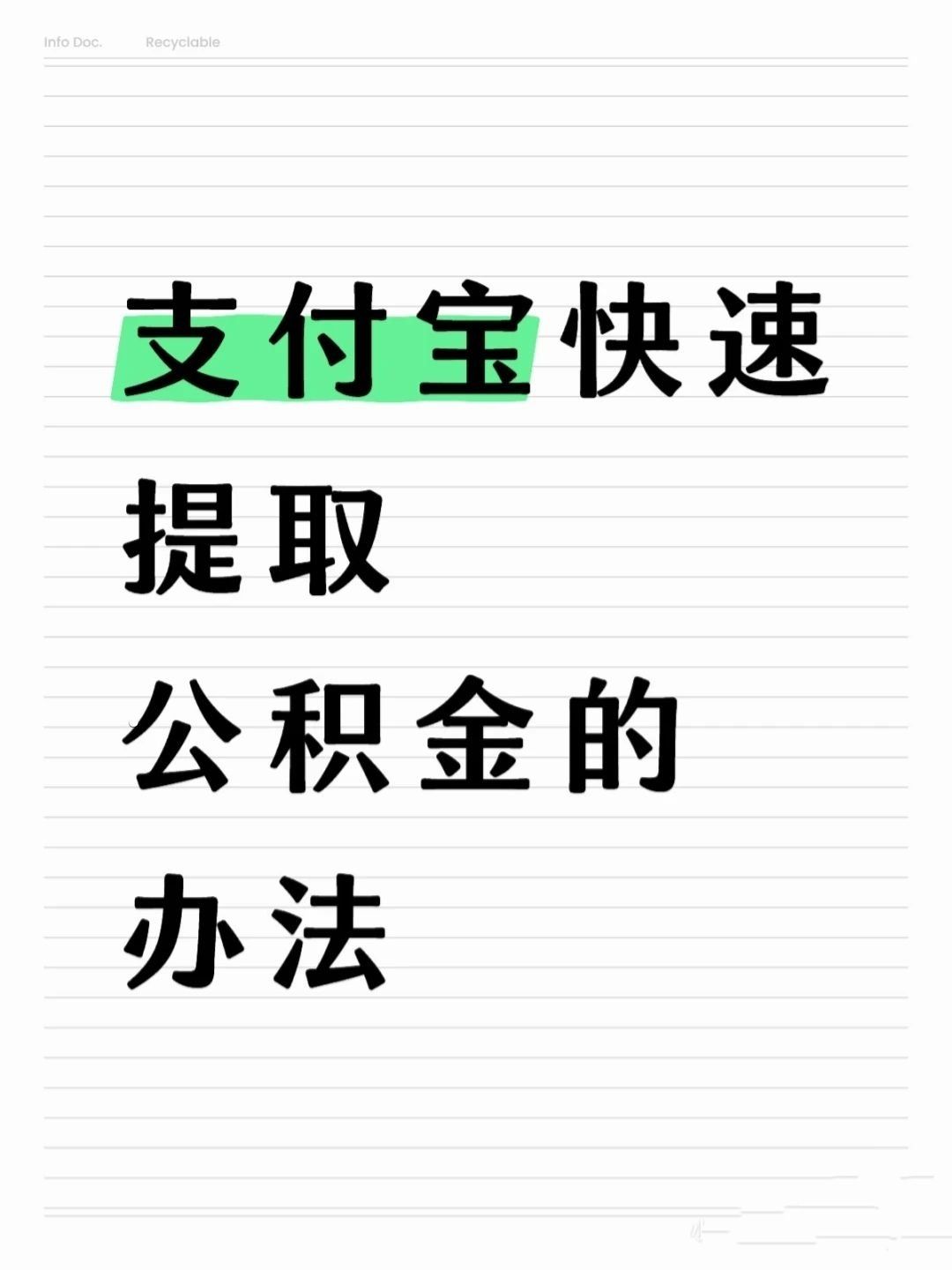 巴彦淖尔医保卡提取现金方法(怎样把医保卡的钱提取到微信)