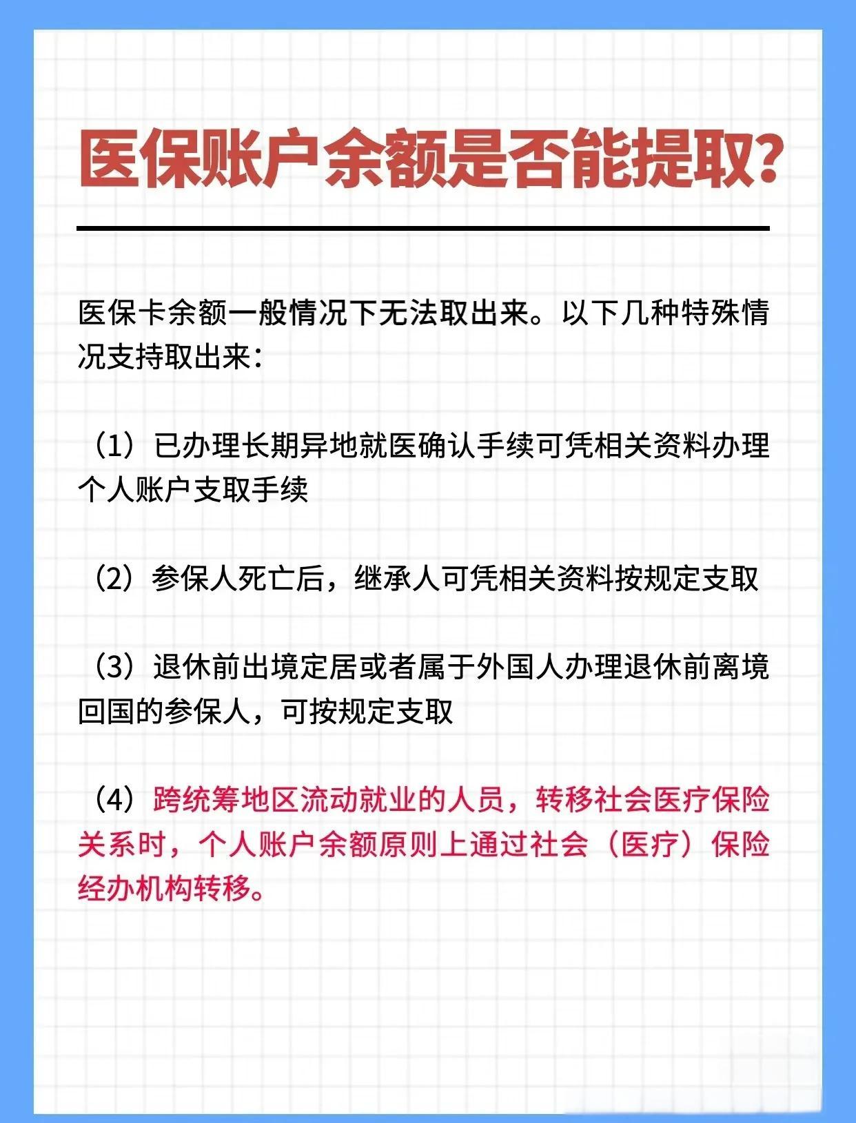 巴彦淖尔全国医保提取中介(全国医保提取中介官网入口)