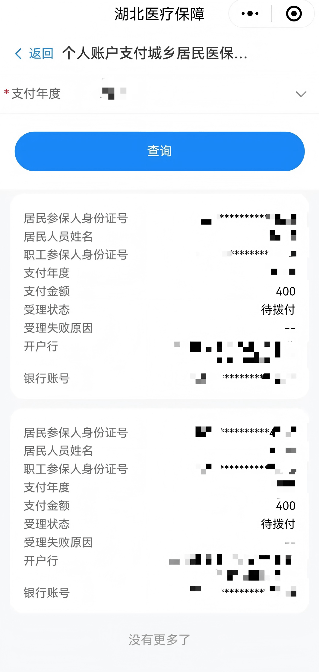 医保提取微信24小时(微信医保电子凭证提现)