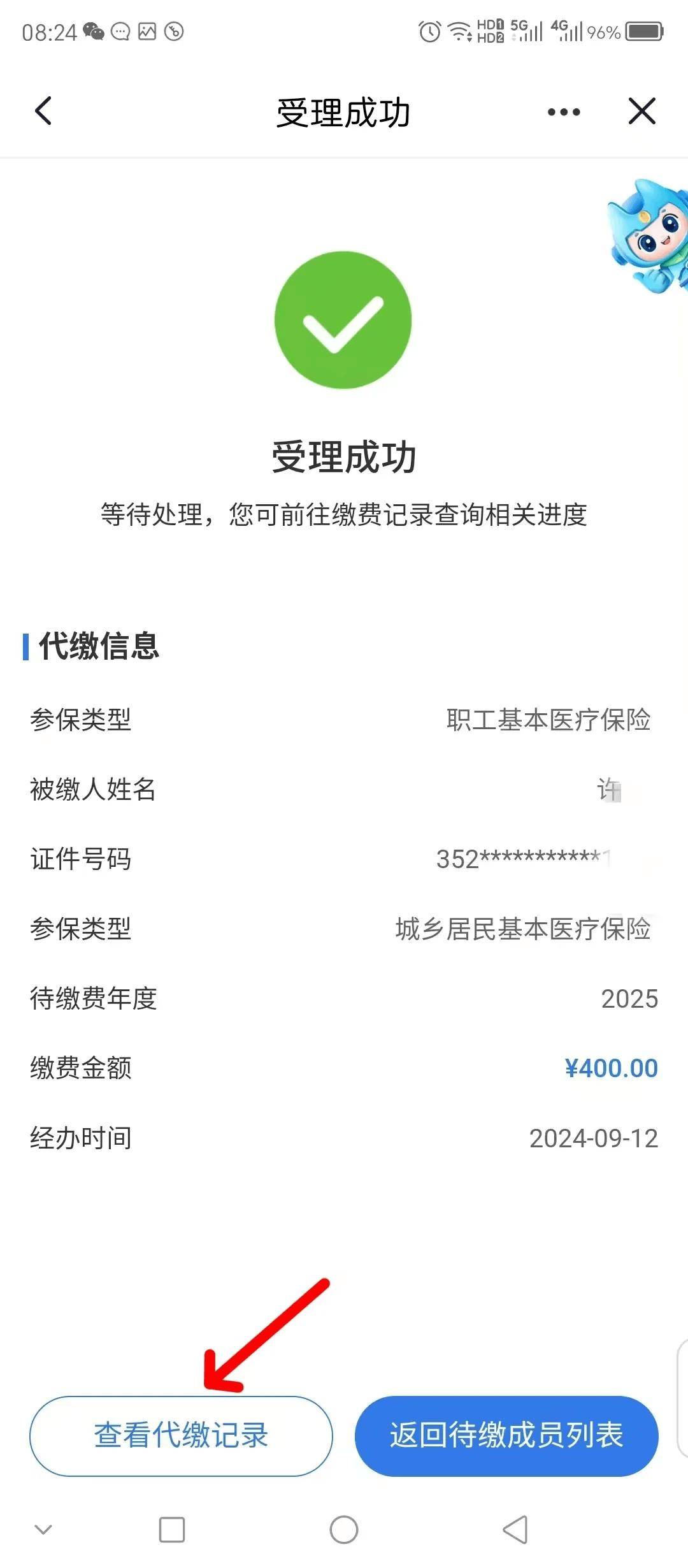 巴彦淖尔医保换现金秒到账微信(医保卡余额换现金)