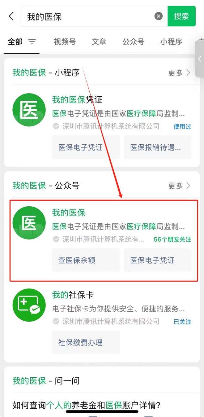 巴彦淖尔医保24小时提取微信(微信医保小程序提现到账图)