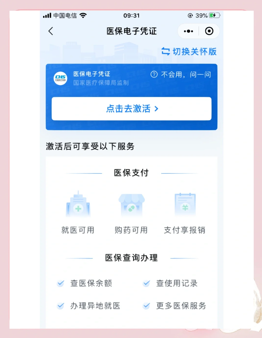 巴彦淖尔医保提取微信(200元小额医保提取微信)