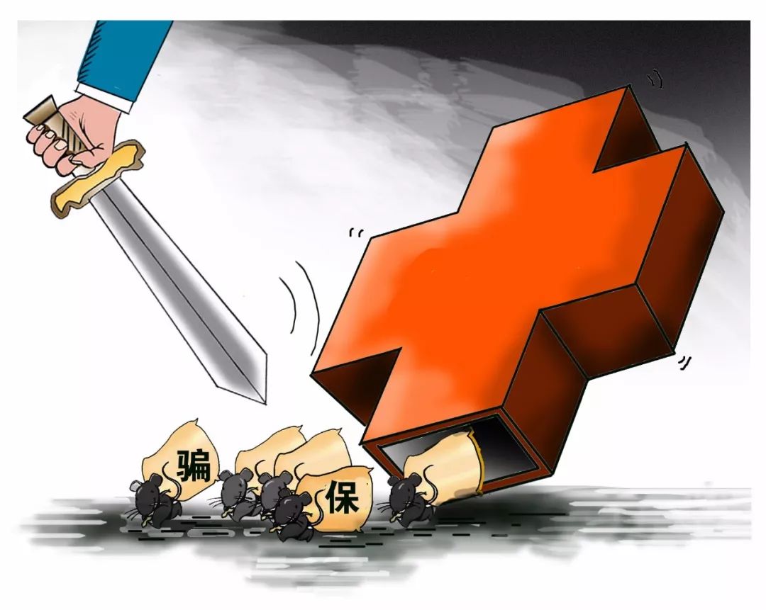 巴彦淖尔医保套现被骗(医保套现被骗了怎么办)