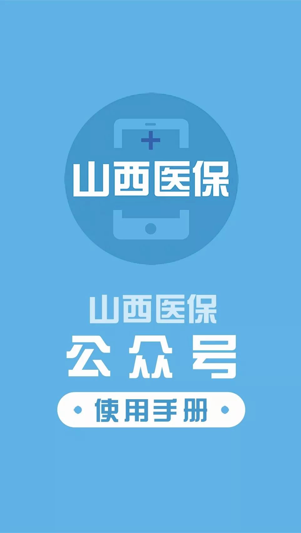 巴彦淖尔医保套现微信号(医保套现微信号安全吗)