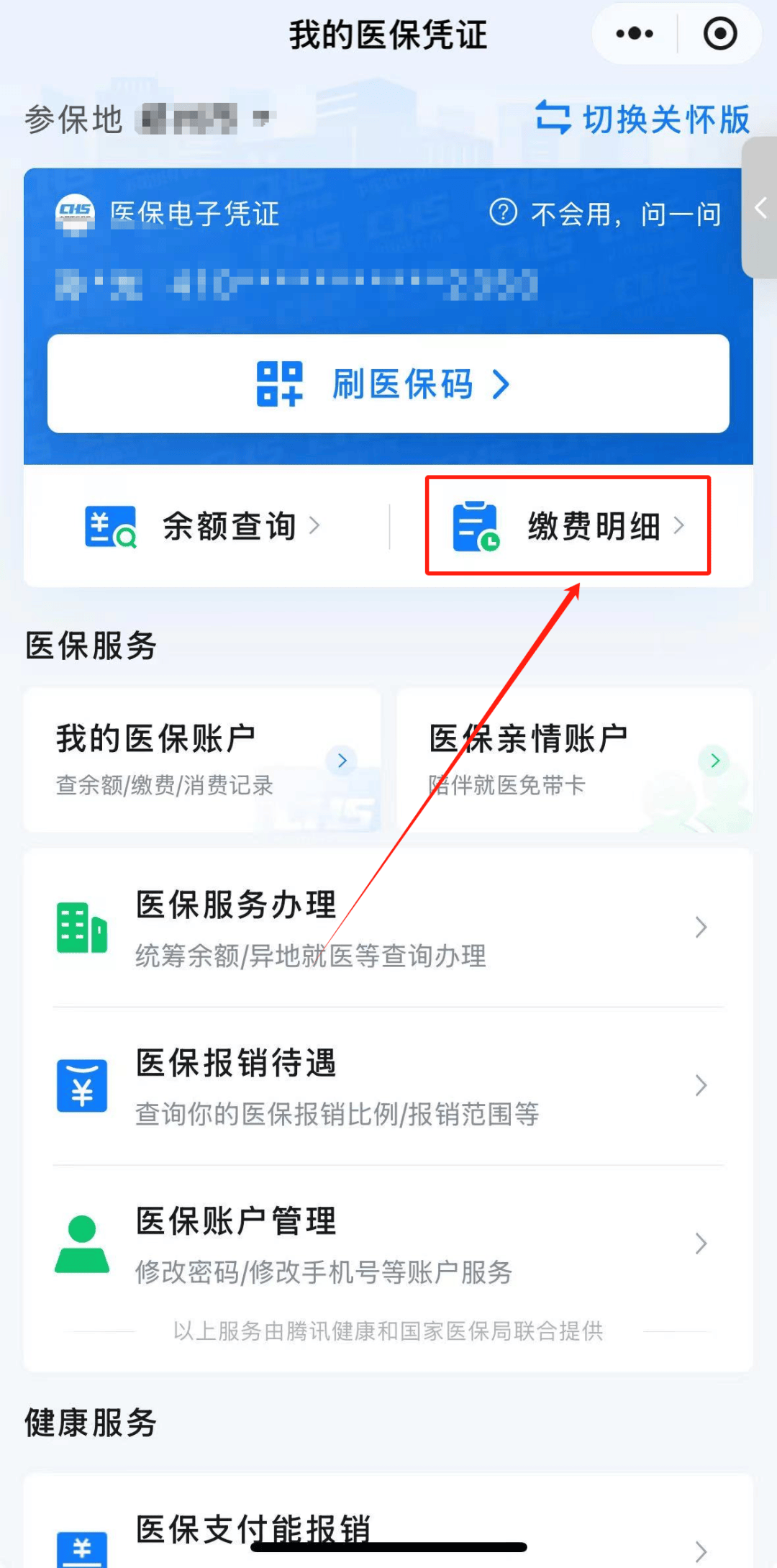 巴彦淖尔怎样把医保卡的钱提取到微信(如何把医保卡里的钱提现)
