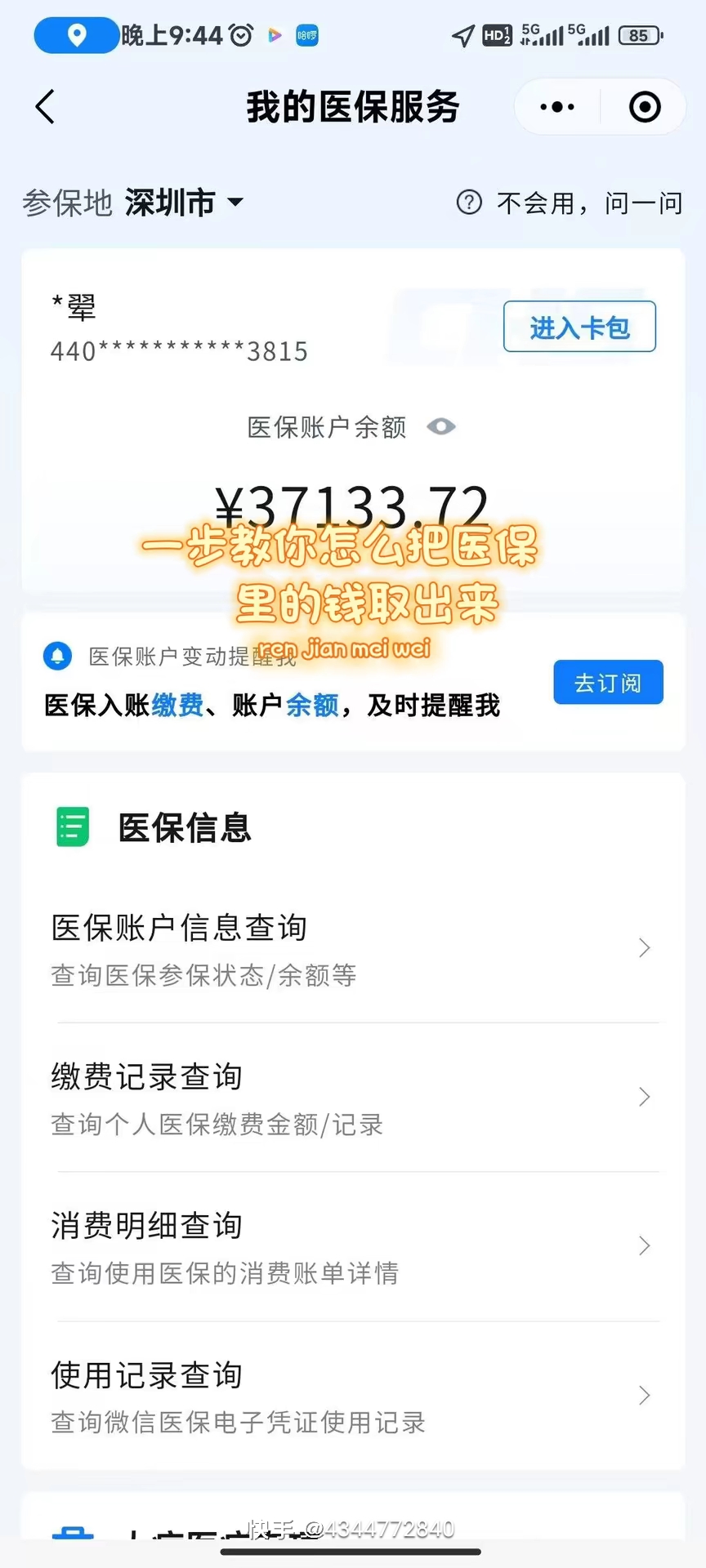 巴彦淖尔医保提取个人金额(医保提取个人金额多久能到)