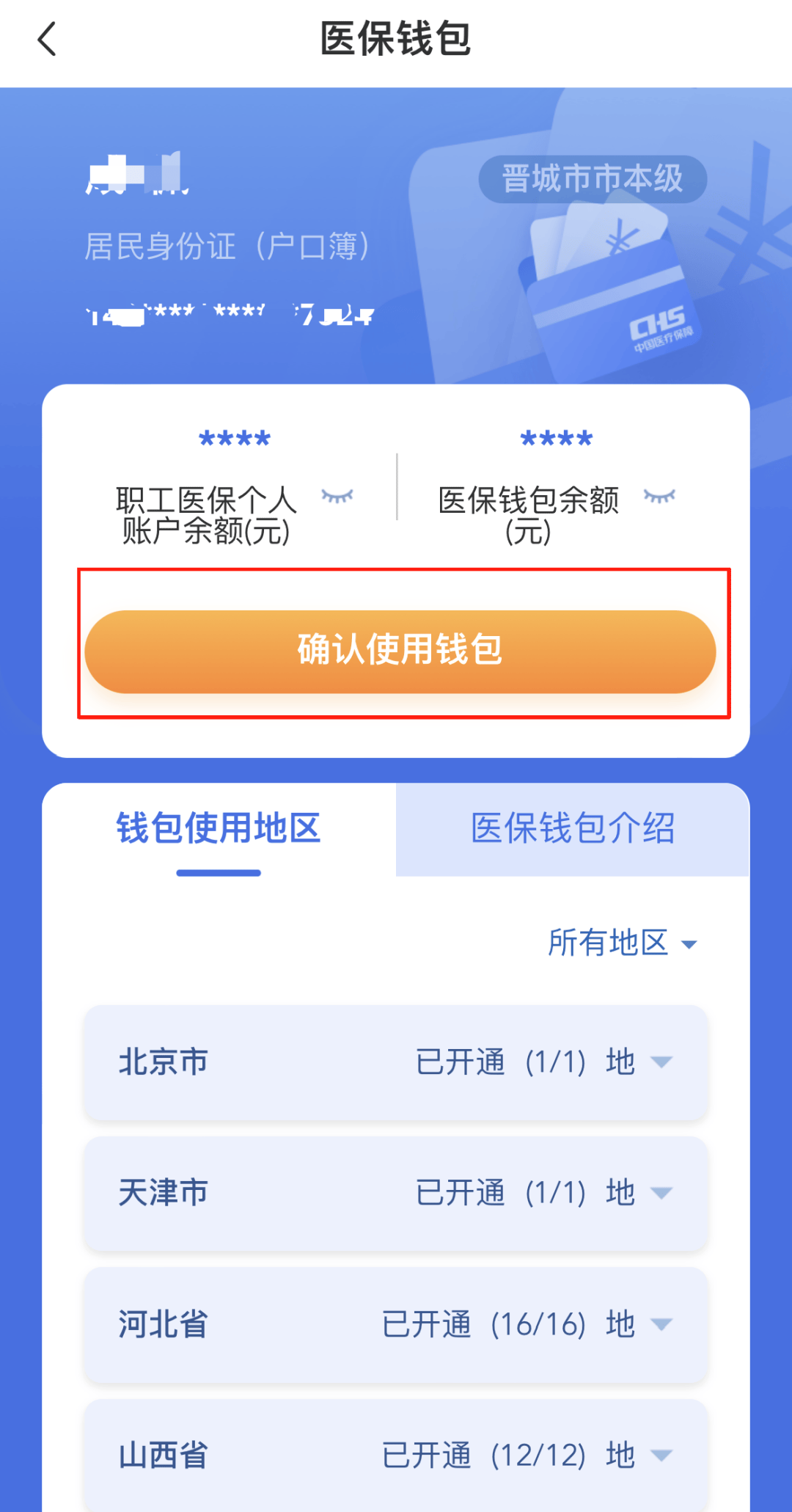 巴彦淖尔医保卡的钱手机提取方法(手机怎么提取医保)