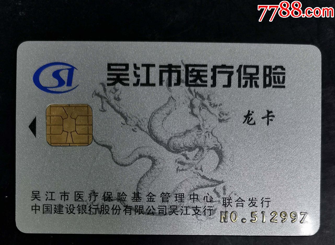 巴彦淖尔套医保卡回收商家(高价回收医保卡)