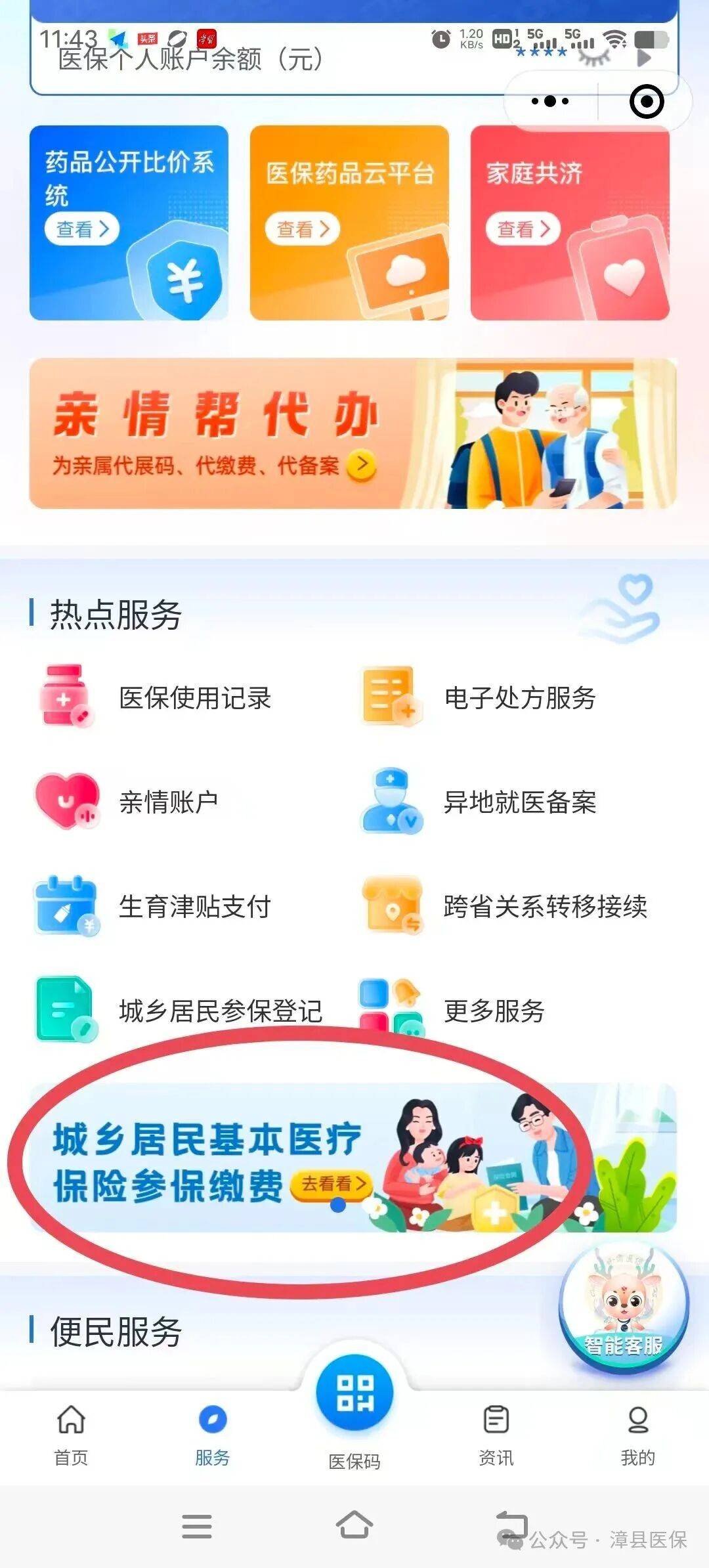 巴彦淖尔医保取现24小时微信(医保取现24小时微信武汉)
