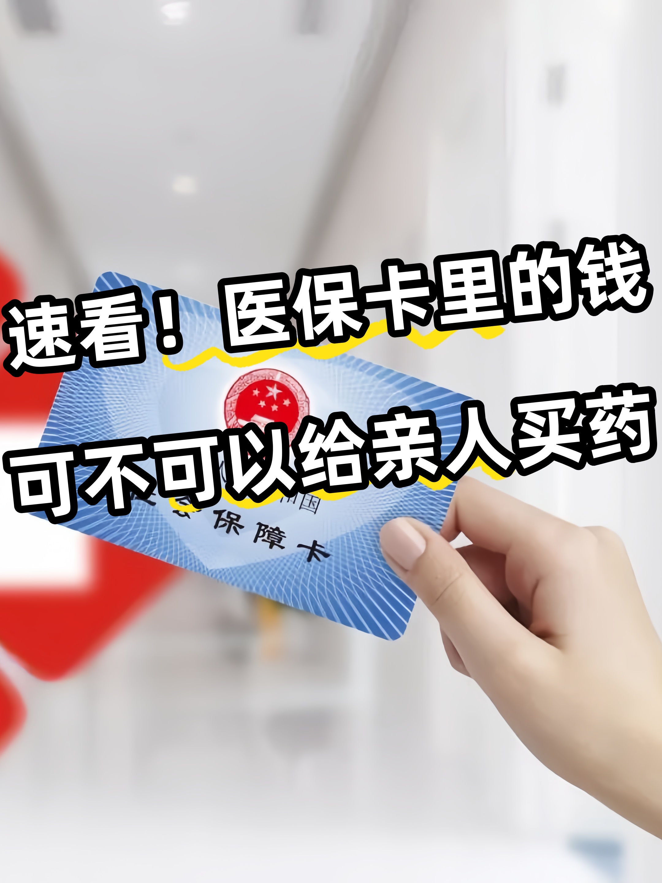 巴彦淖尔急用钱医保卡套取联系方式(医保提取中介代办)