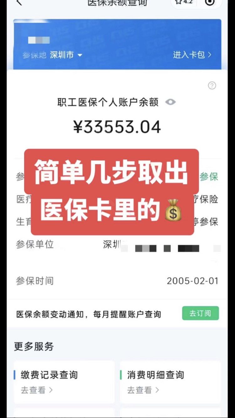 巴彦淖尔医保余额提取(医保余额提取流程)