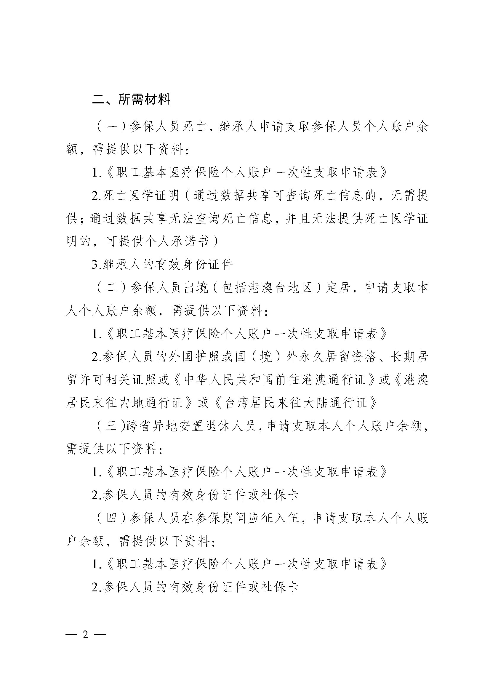 巴彦淖尔医保提取代办(医保提取代办流程)