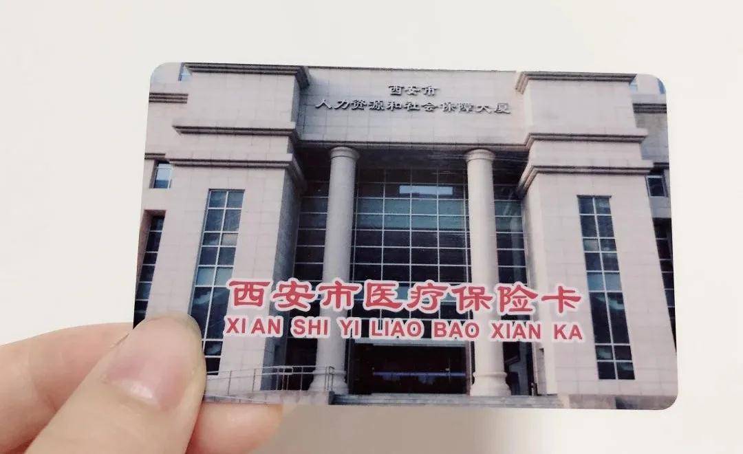 巴彦淖尔西安24小时套医保卡(西安24小时套医保卡提取流程详解)