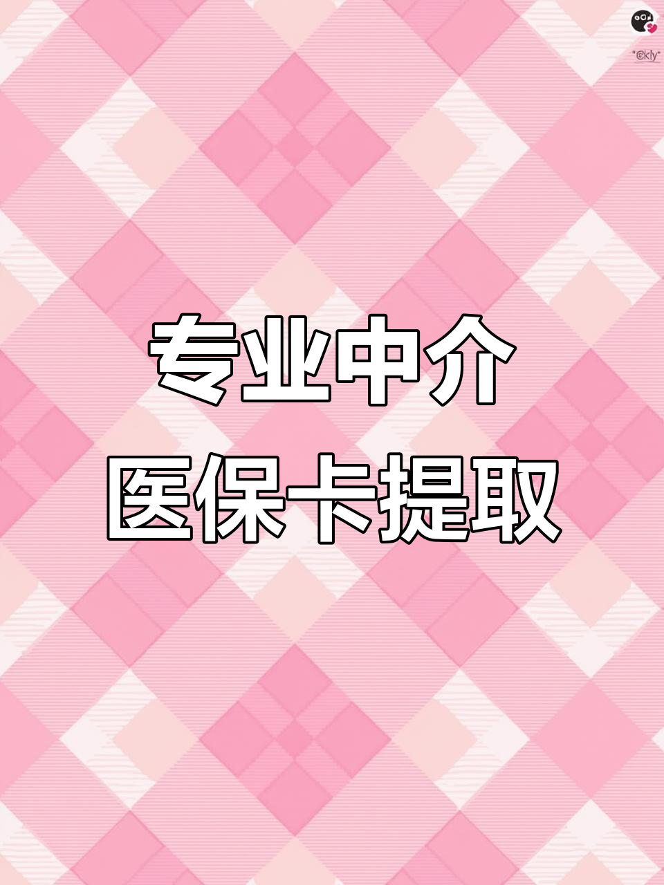 巴彦淖尔医保卡取现(武汉医保卡取现)