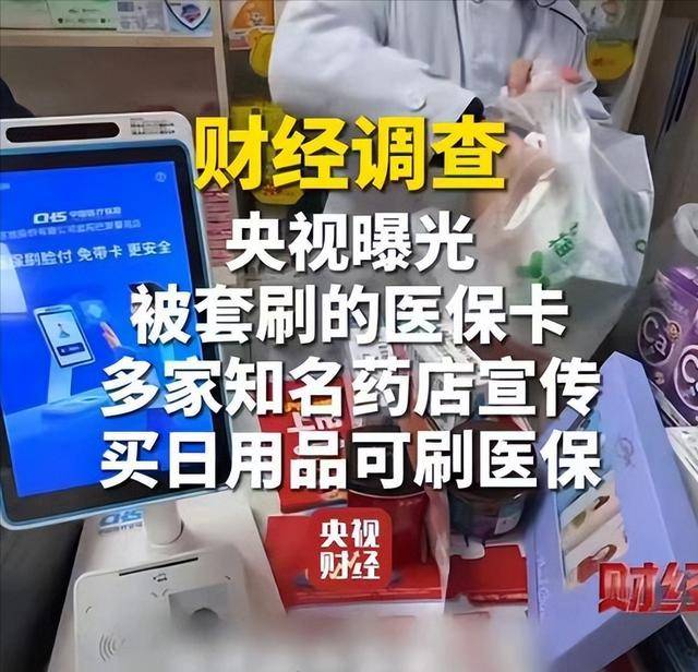 巴彦淖尔医保卡套现后果(医保卡的钱套现对医保有什么影响)