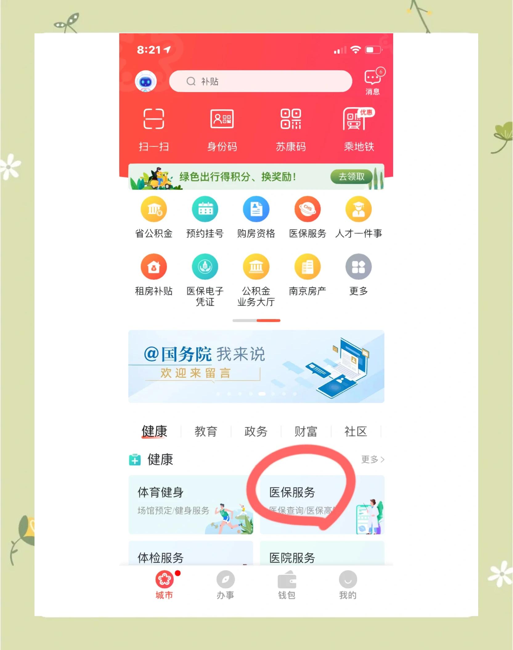 巴彦淖尔南京市医保中心(南京市医保中心电话24小时人工服务电话)