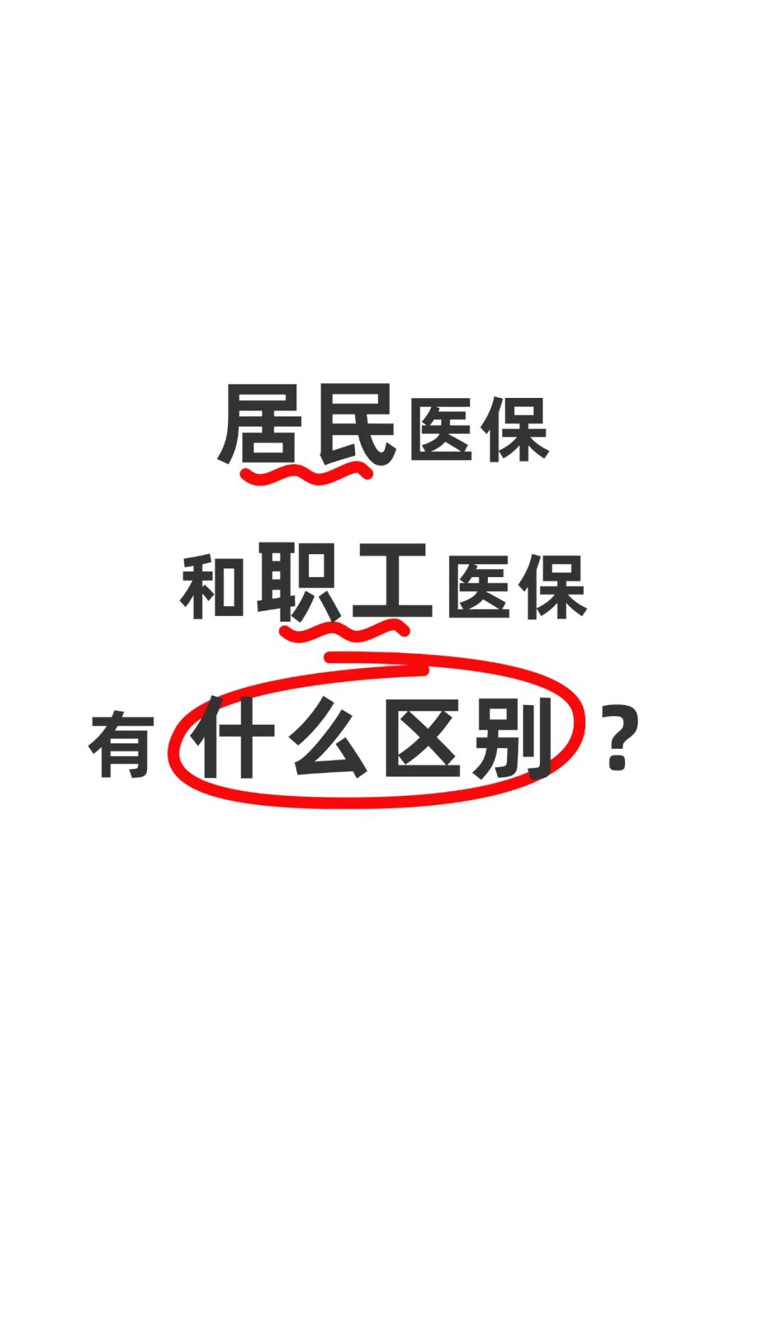 巴彦淖尔职工医保(职工医保断交后,再续缴费,多久能报销)