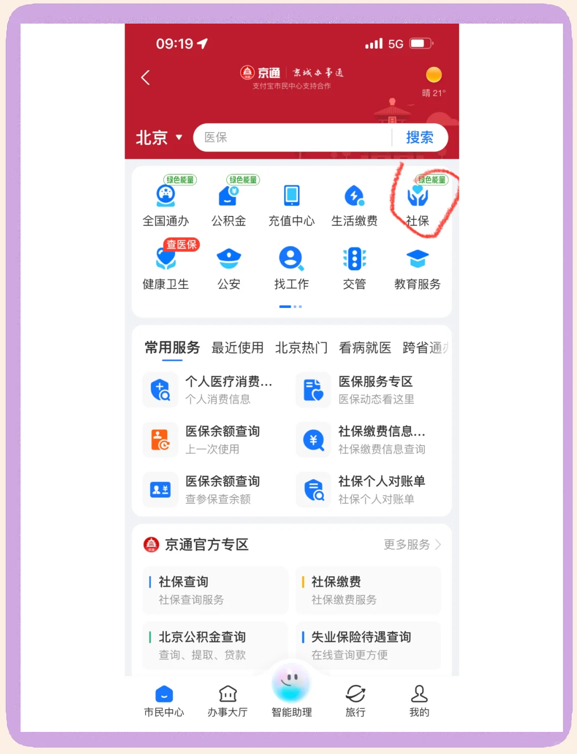 巴彦淖尔医保卡余额查询(北京医保卡余额查询方法)