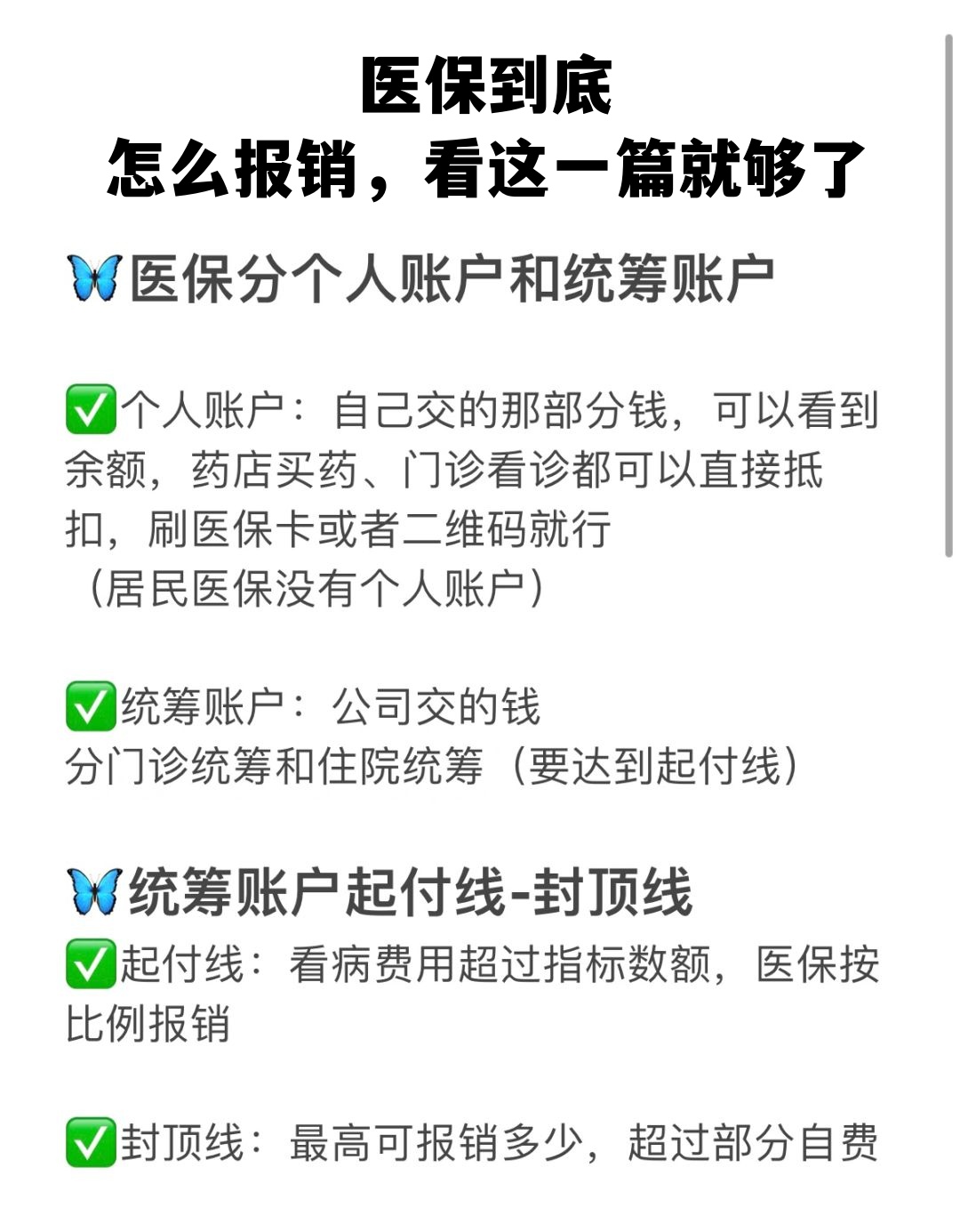 巴彦淖尔学生医保卡怎么报销(学生医保卡报销起付线)