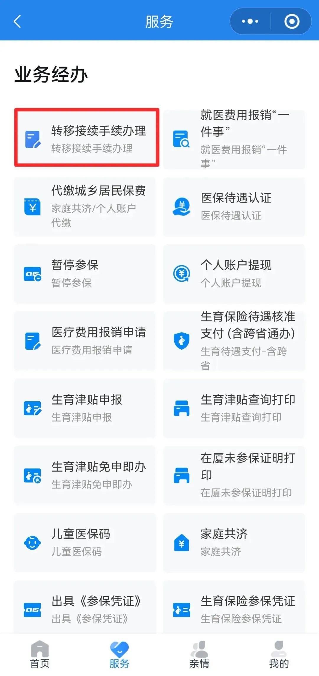 巴彦淖尔异地医保转移(退休人员随子女异地医保转移)