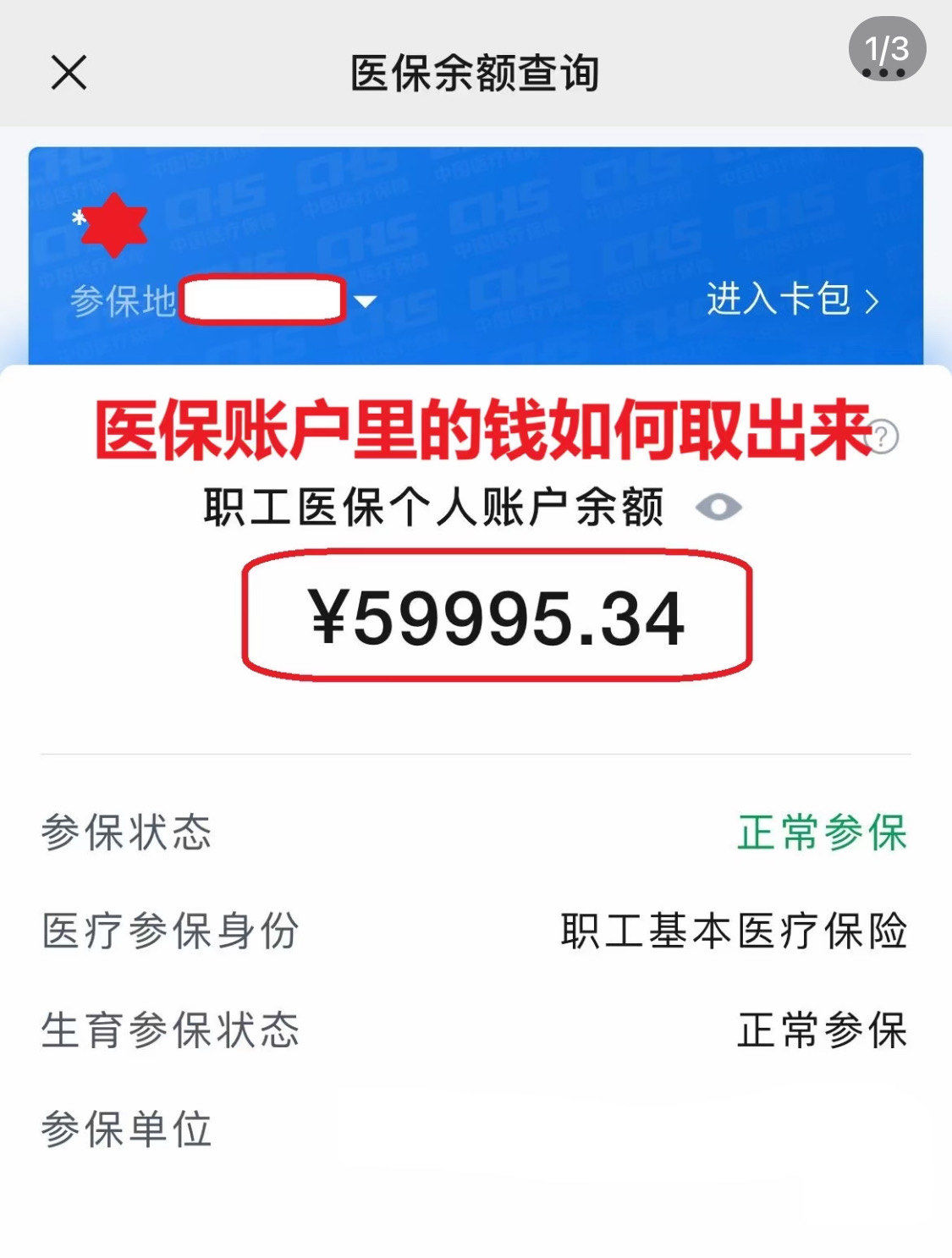 巴彦淖尔为什么医保卡里没有钱(为什么医保卡里没有钱还可以报销)