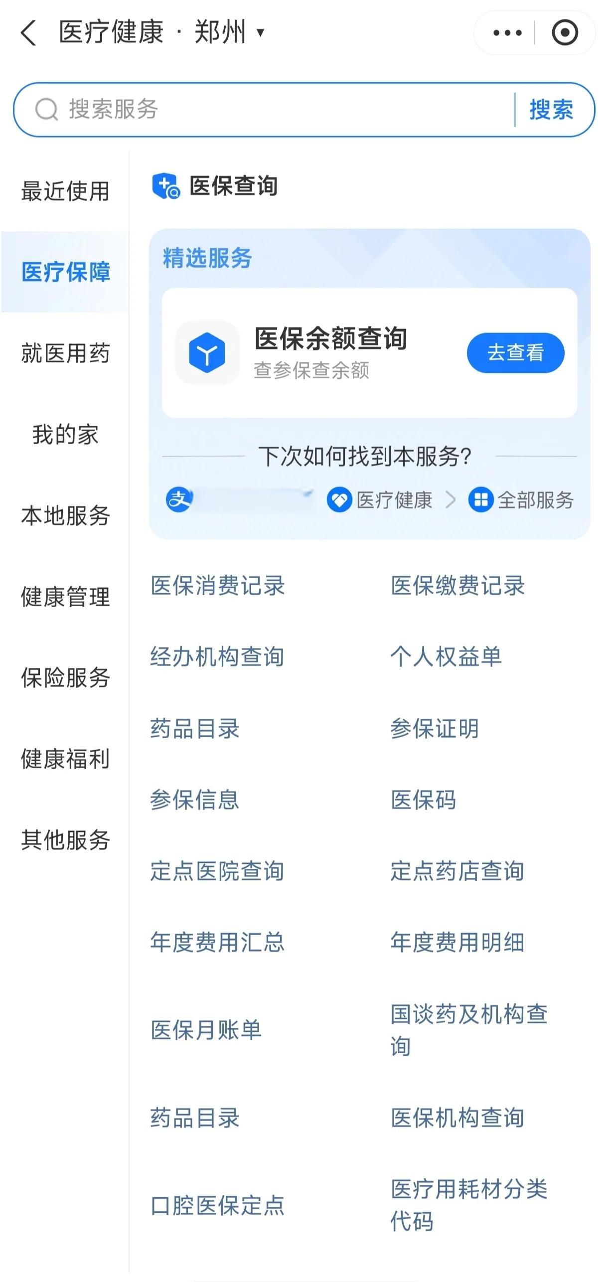 巴彦淖尔国家医保服务平台app(国家医保服务平台app登录不了)