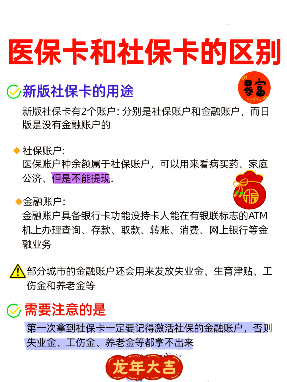 巴彦淖尔社保跟医保有什么区别(社保医保怎么查询交了多少年)