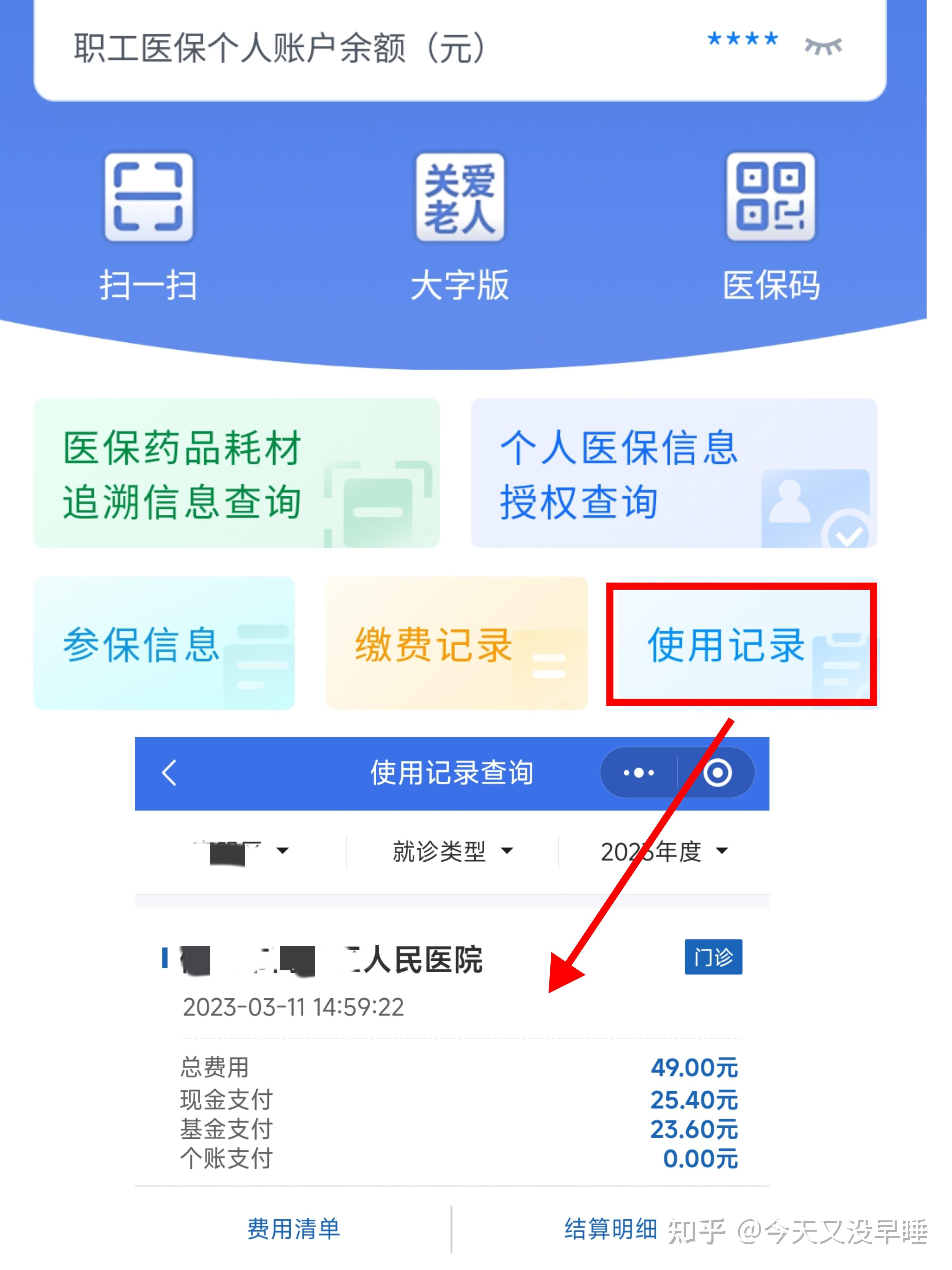 巴彦淖尔武汉医保查询(武汉医保查询个人账户明细查询)