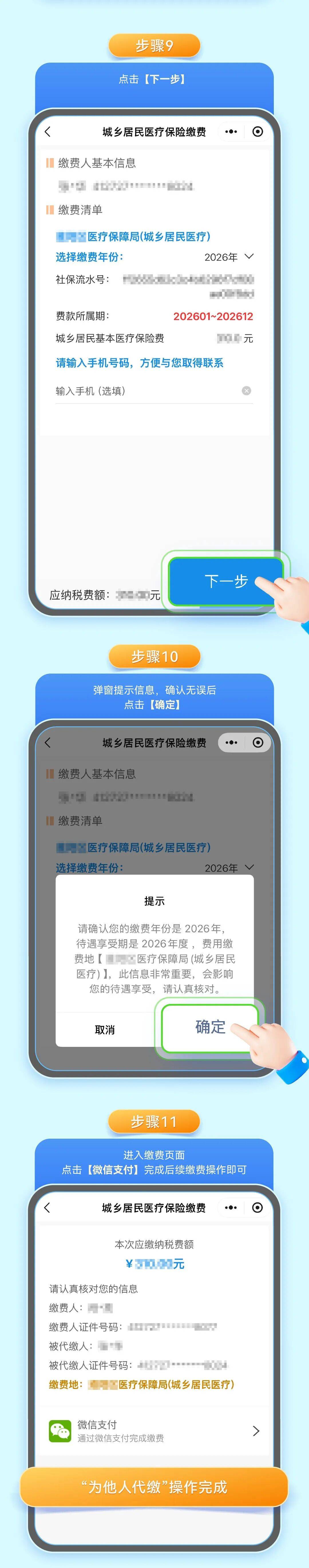 巴彦淖尔城乡居民医保手机缴费(城乡居民医保手机缴费提示扣费锁定中)