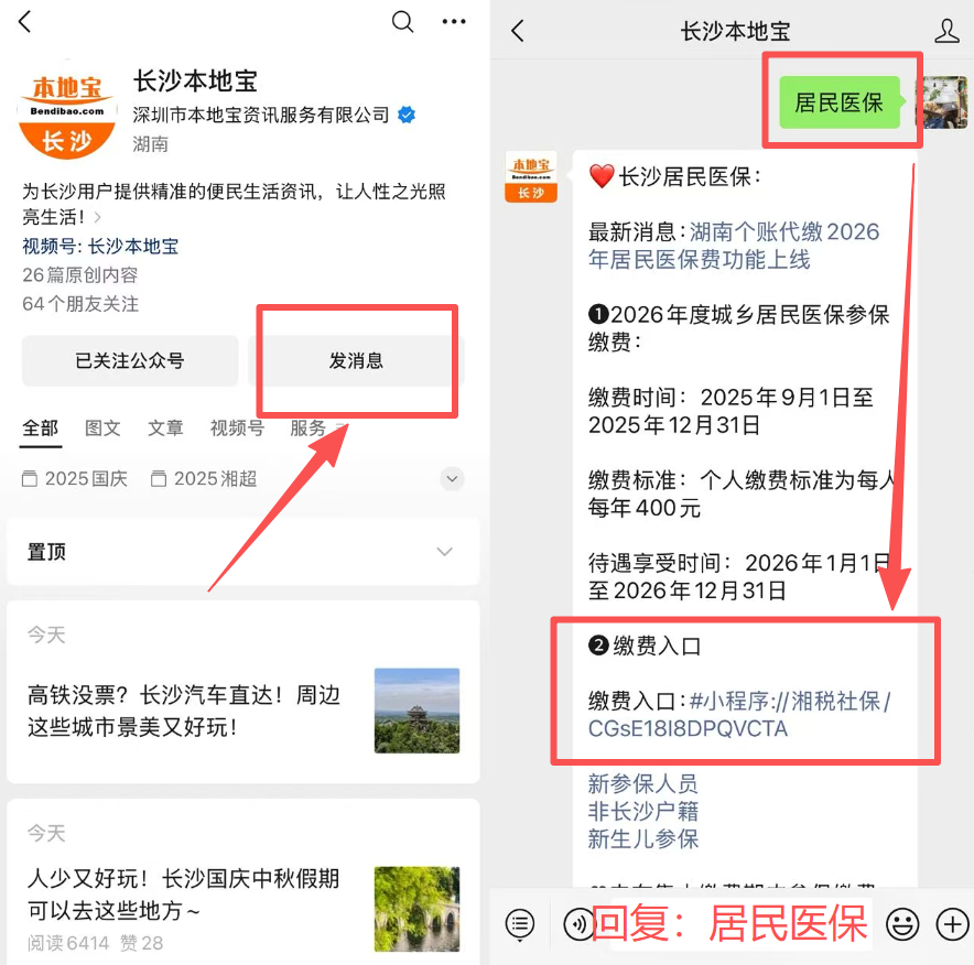 巴彦淖尔医保缴费怎么查询缴费记录(儿童医保缴费怎么查询缴费记录)