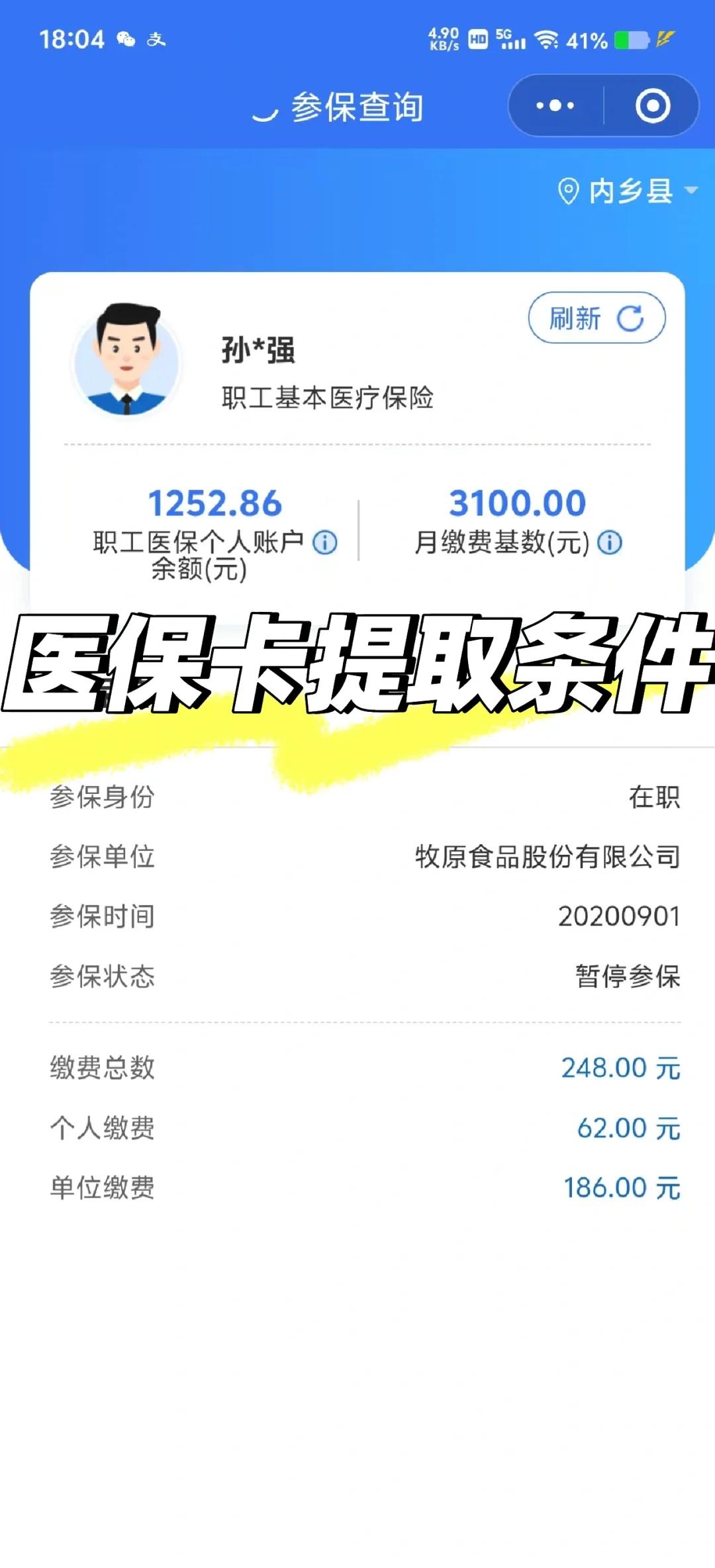 巴彦淖尔泉州医保查询个人账户(泉州医疗保障app)