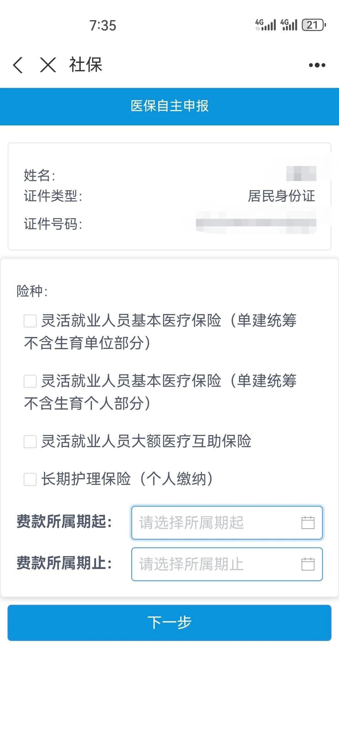 巴彦淖尔灵活人员交医保划算不(2026年开始取消医保了吗)