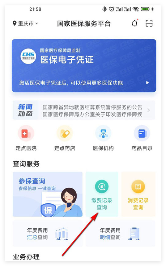 巴彦淖尔国家医保服务(国家医保服务平台异地就医备案)