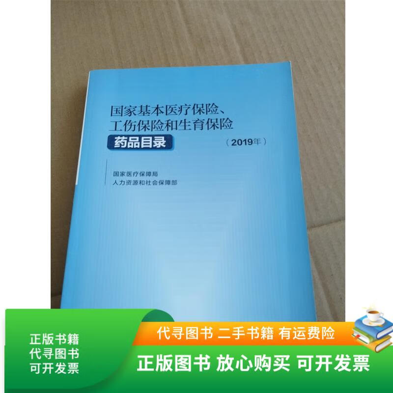 巴彦淖尔2019医保目录(2019版医保目录什么时候开始执行)