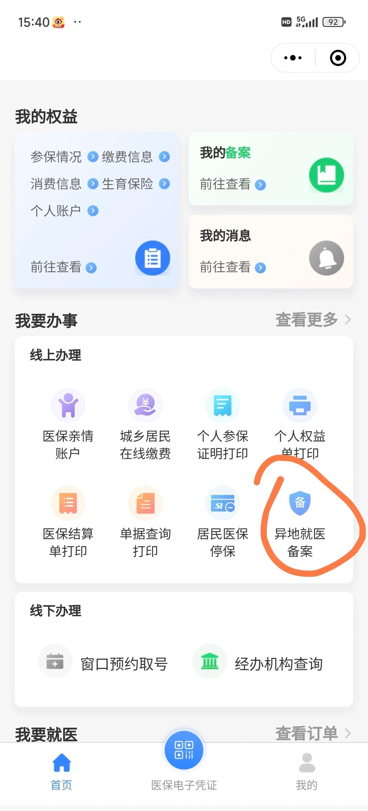 有医保卡看病怎么报销(有医保卡看病怎么报销医药费)