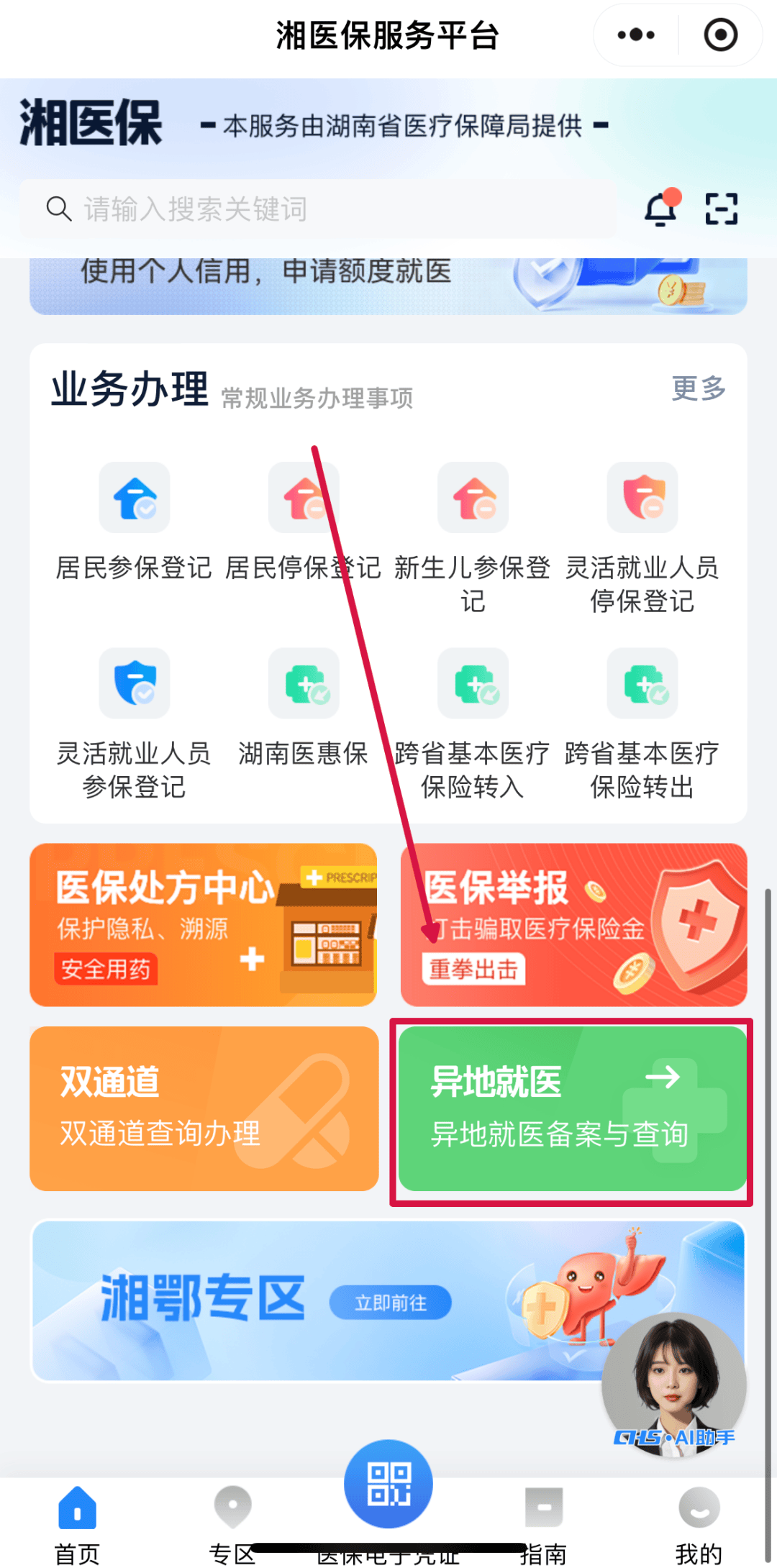 巴彦淖尔医保异地就医(医保异地就医如何备案)