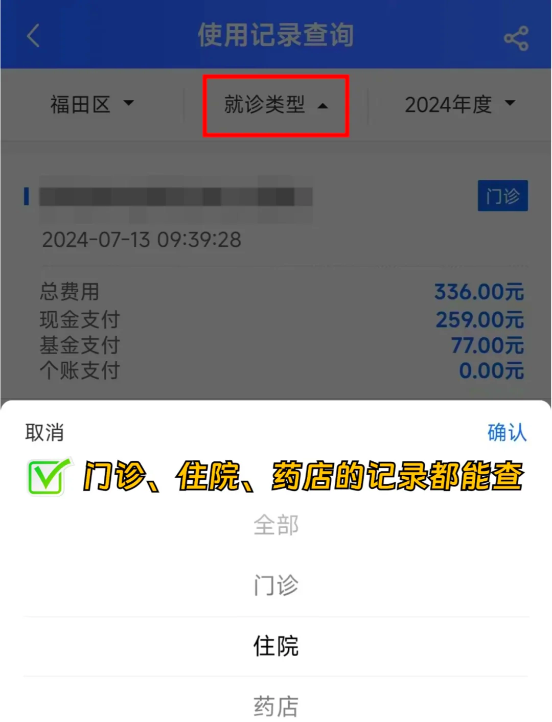 巴彦淖尔医保查询系统(医保查询系统繁忙,请稍后)