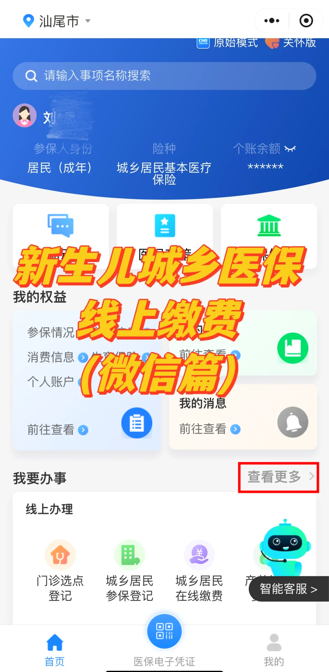 少儿医保查询(儿童医保怎么查询)